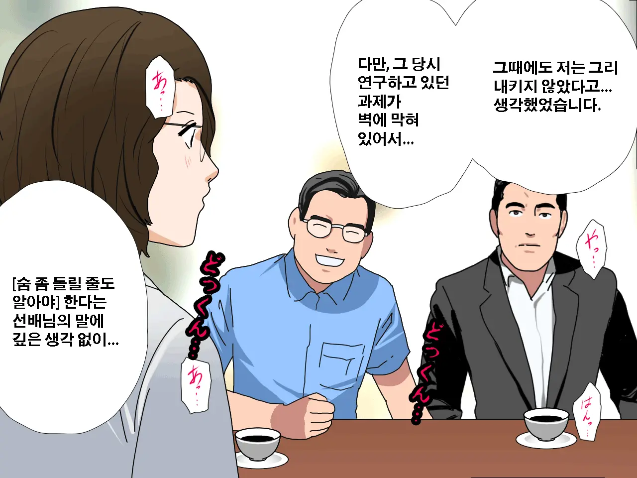 Saimin Uwaki Kenkyuubu Ch. 4 | 최면 바람기 연구회 제4화